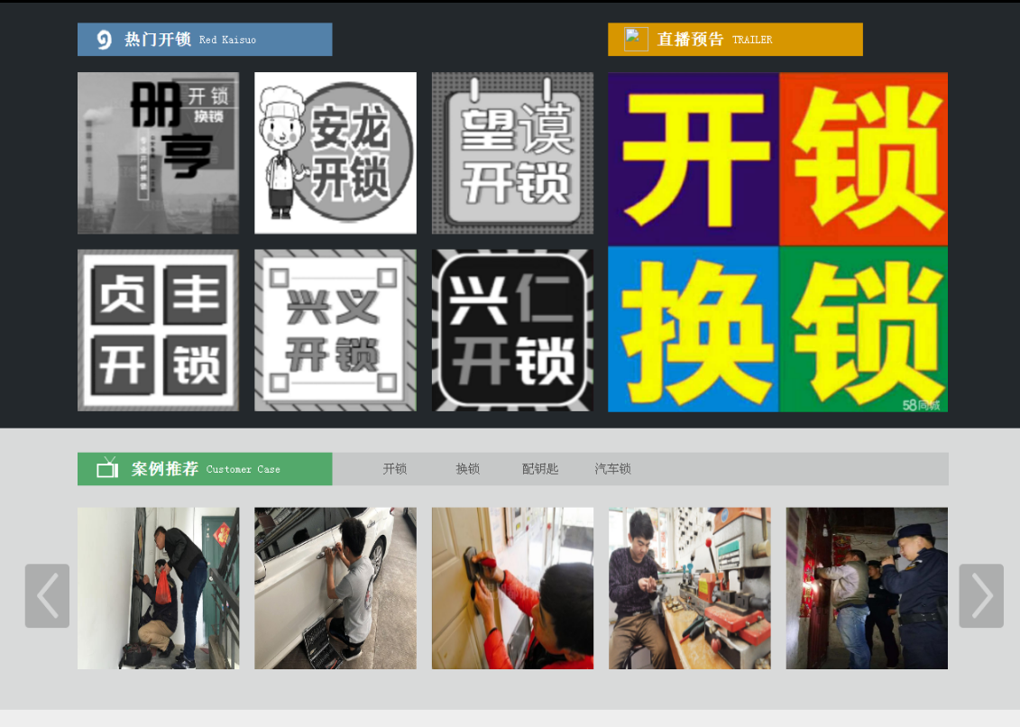佛冈黔西南开锁网门户网站